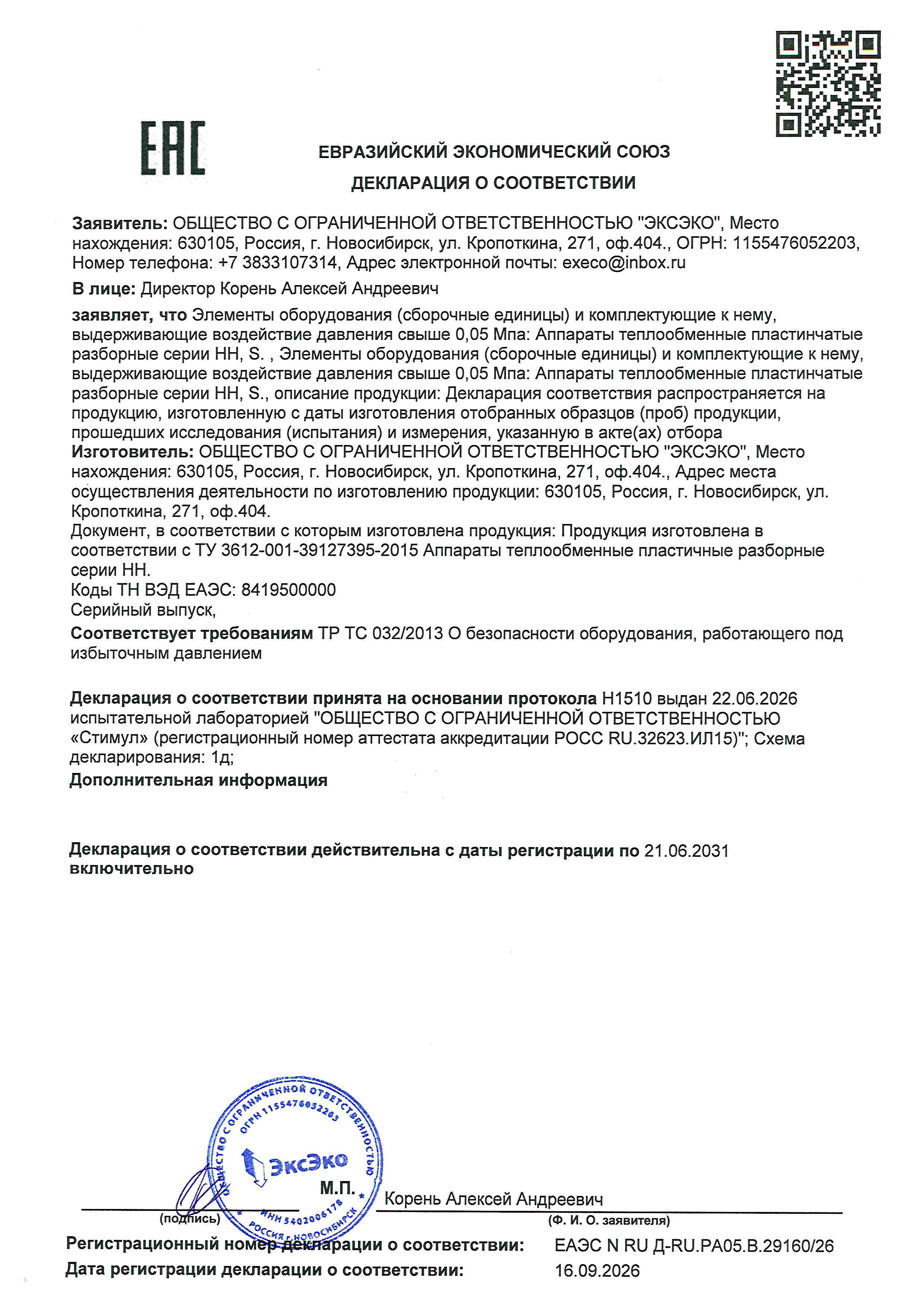 Декларация ПТО 32
